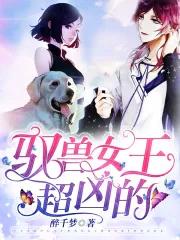驭兽师女生