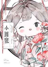 团宠小心