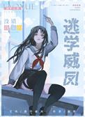 在贵族学院当卧底无弹窗 啦