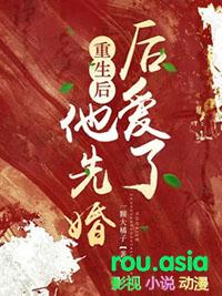 重生1v1 先婚后爱