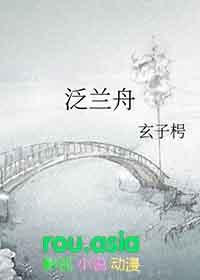 闲泛兰舟