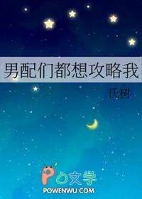 男配攻略by