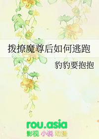 撩魔尊日常无防盗