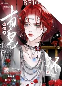 直男被群A环伺后_隙慎_256中文