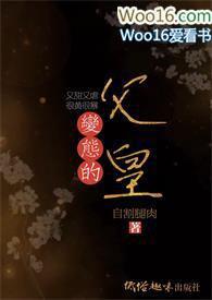 变态的父皇(高H 禁断 慎入)(搓搓手)