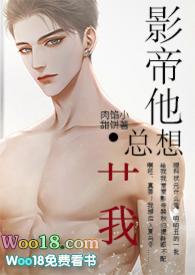 (h) - 影帝他总想艹我