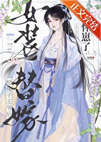 扮成女装去替嫁txt资源