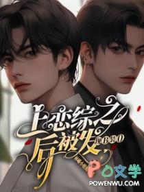 上完恋爱综艺之后全文阅读