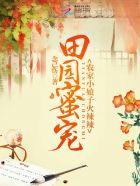 田园一妻多夫