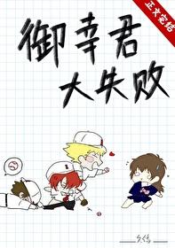 御幸一也x原创男主