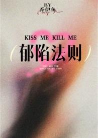 郁陷法则by乔伊鱼
