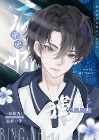 病娇弟弟囚禁铁链害怕哥哥