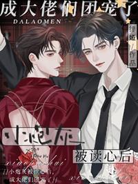 小炮灰能有什么坏心思呢? 作者郎总