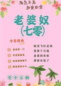 老婆奴的特点