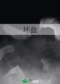 坏血病会传染吗