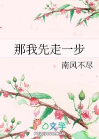 我先走一步了用英语怎么说