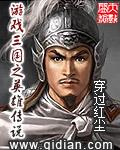 三国之英雄传说txt