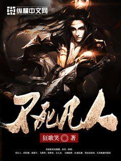 不朽凡人素夕结局