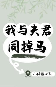 我和夫君互穿了