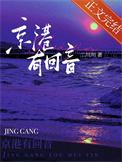 京港有回音好看吗