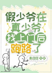 假少爷的豪门
