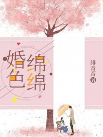 婚色缠绵顾迟全文免费阅读