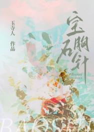 宝石内衣