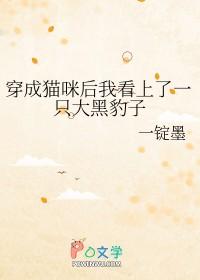 穿成猫咪后我爆红又暴富