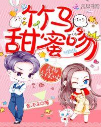 青梅竹马甜文(已完结)