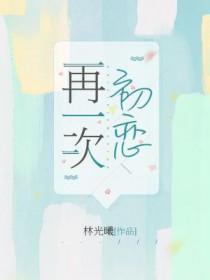 再一次初恋 百度