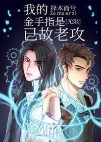 我的金手指居然是老婆