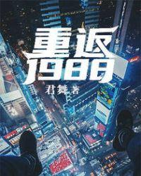 重返1988 484