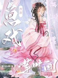 鱼戏莲叶间鱼戏莲叶东鱼戏莲叶北