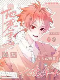 恶毒炮灰每天都在翻车【快穿】免费阅读