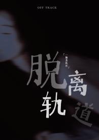 脱离轨道无限金币版中文版