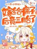 六零嫁给鳏夫