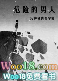 危险的男人漫画