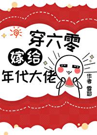 错嫁大神