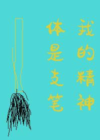 我的精神体被吃了怎么办?txt