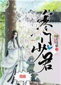 寒门少君TXT