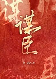 贱妾何能作祸基?