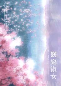 窈窕淑女后半句是什么