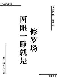 两眼一睁就是修罗场快穿by