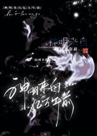 来自神明的恋爱法则[无限