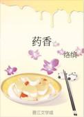 药香润万家岐黄开新局
