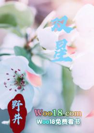 双星父女1v1免费阅读全文无弹窗