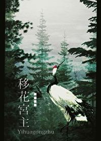 综武侠移花宫主她超忙的精品