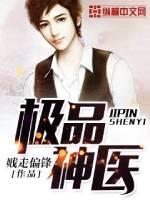 极品风流邪神