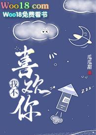 我不喜欢你(1v1)