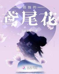 鸢尾花的花语及寓意